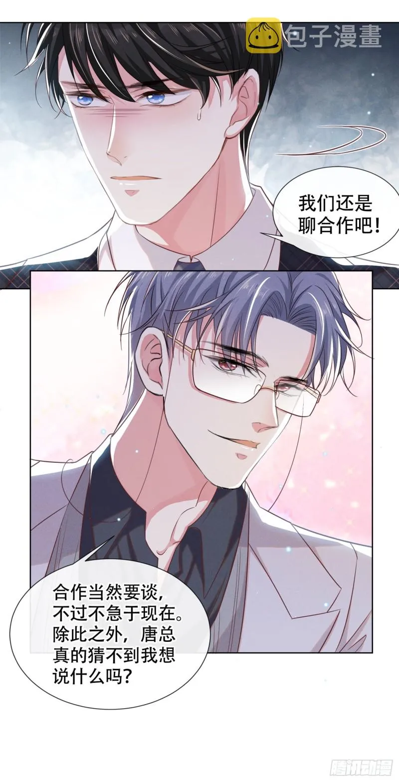 第33话 竟然是你！？ 第20页