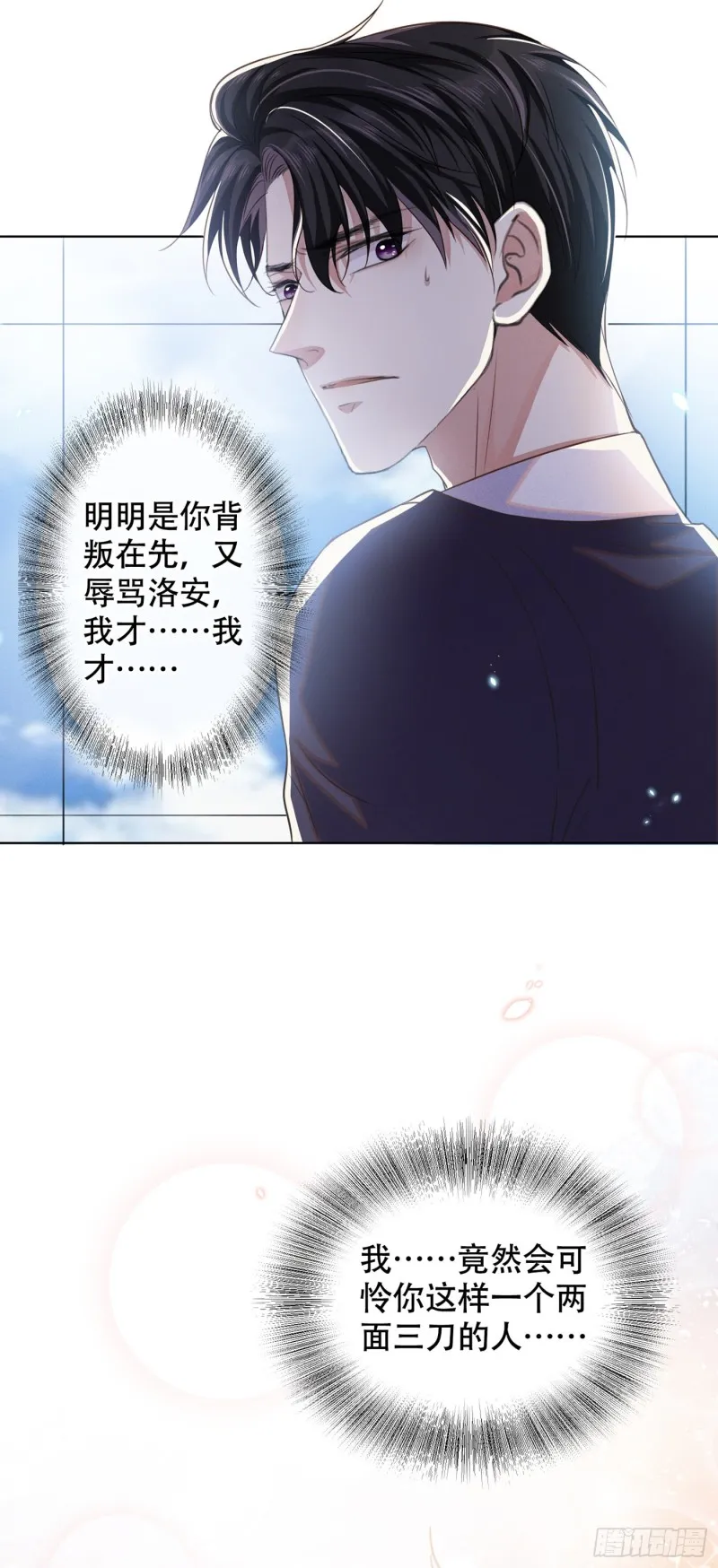 第35话 我到底是怎么了？ 第5页