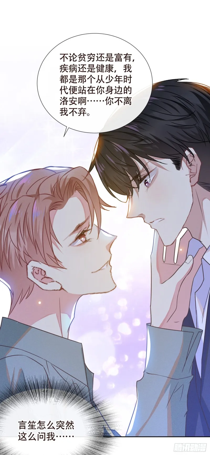 第35话 我到底是怎么了？ 第26页