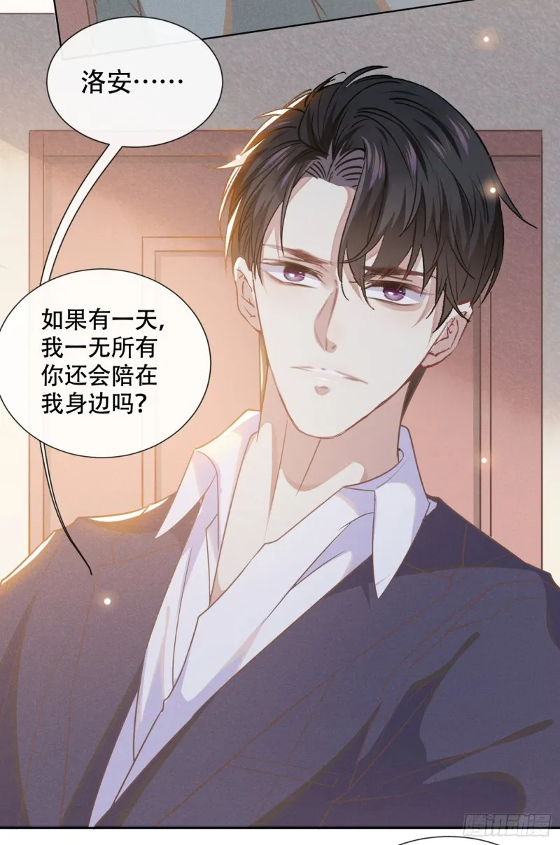 第35话 我到底是怎么了？ 第23页