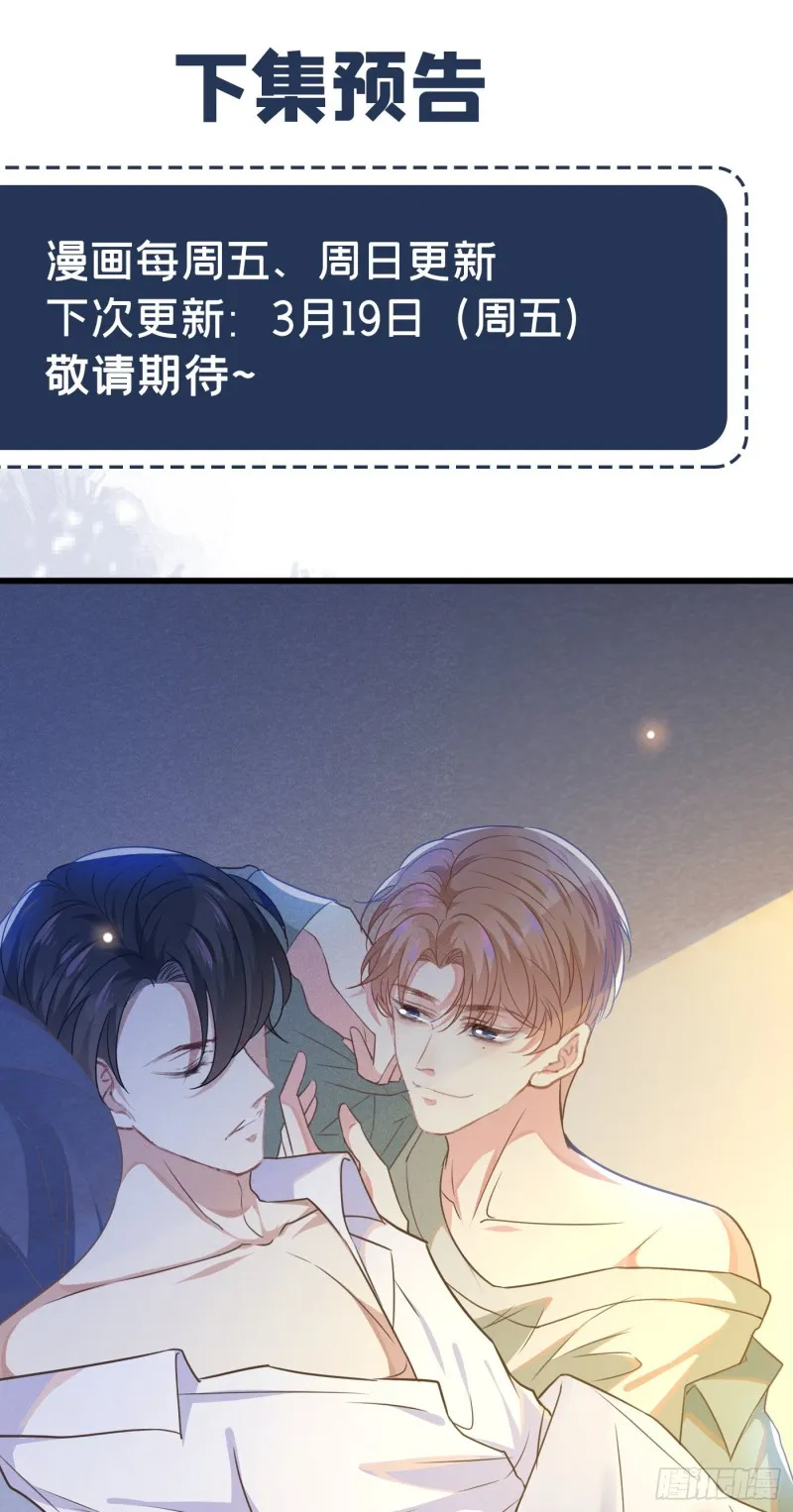 第35话 我到底是怎么了？ 第32页