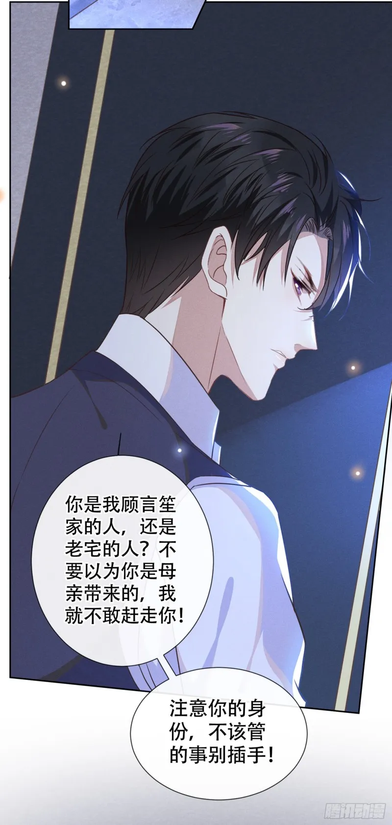 第35话 我到底是怎么了？ 第11页