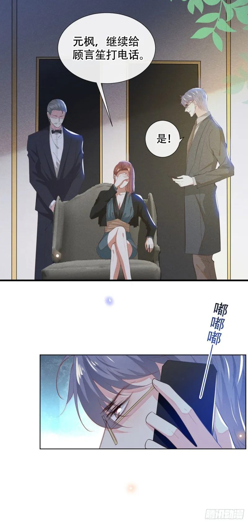 第37话 暴风雨欲来 第30页