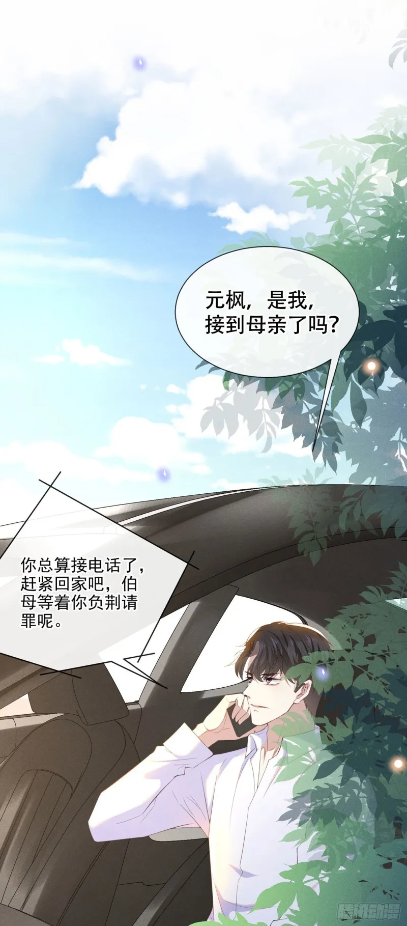 第37话 暴风雨欲来 第31页