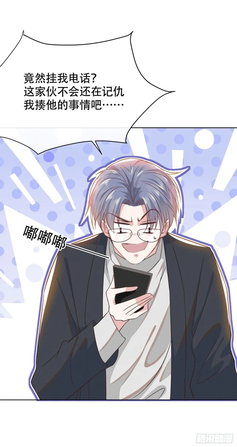 第37话 暴风雨欲来 第11页