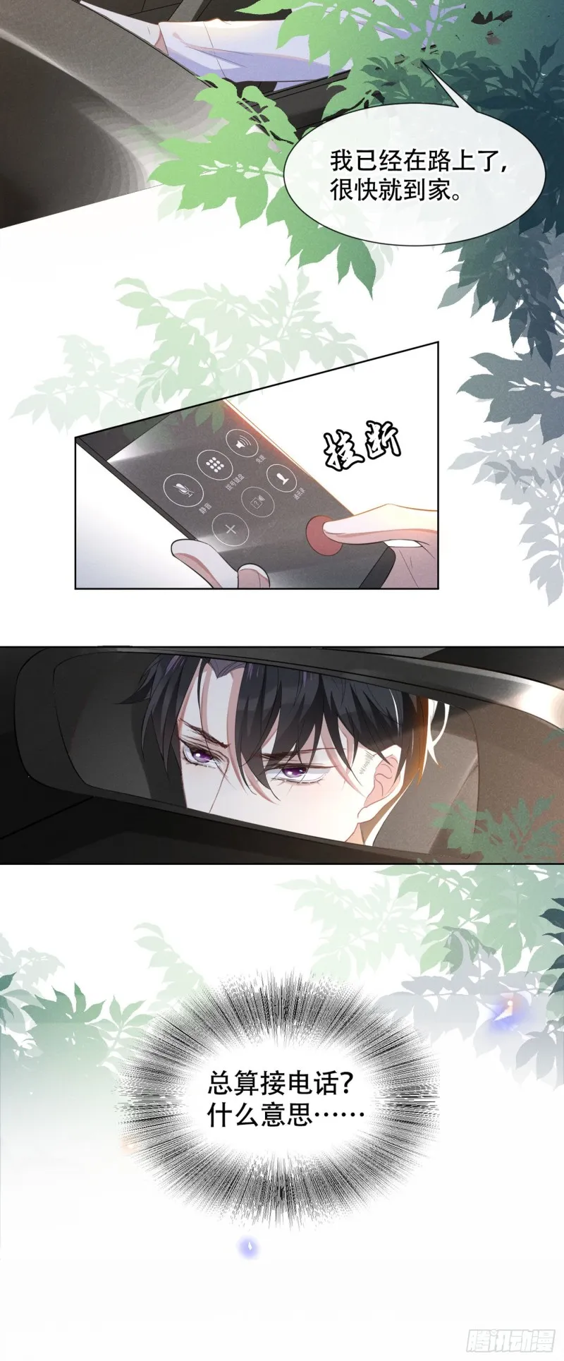 第37话 暴风雨欲来 第32页