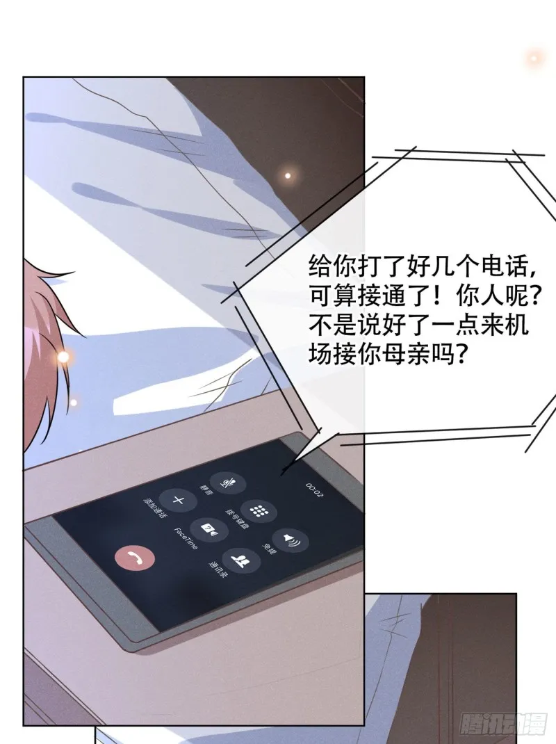 第37话 暴风雨欲来 第9页