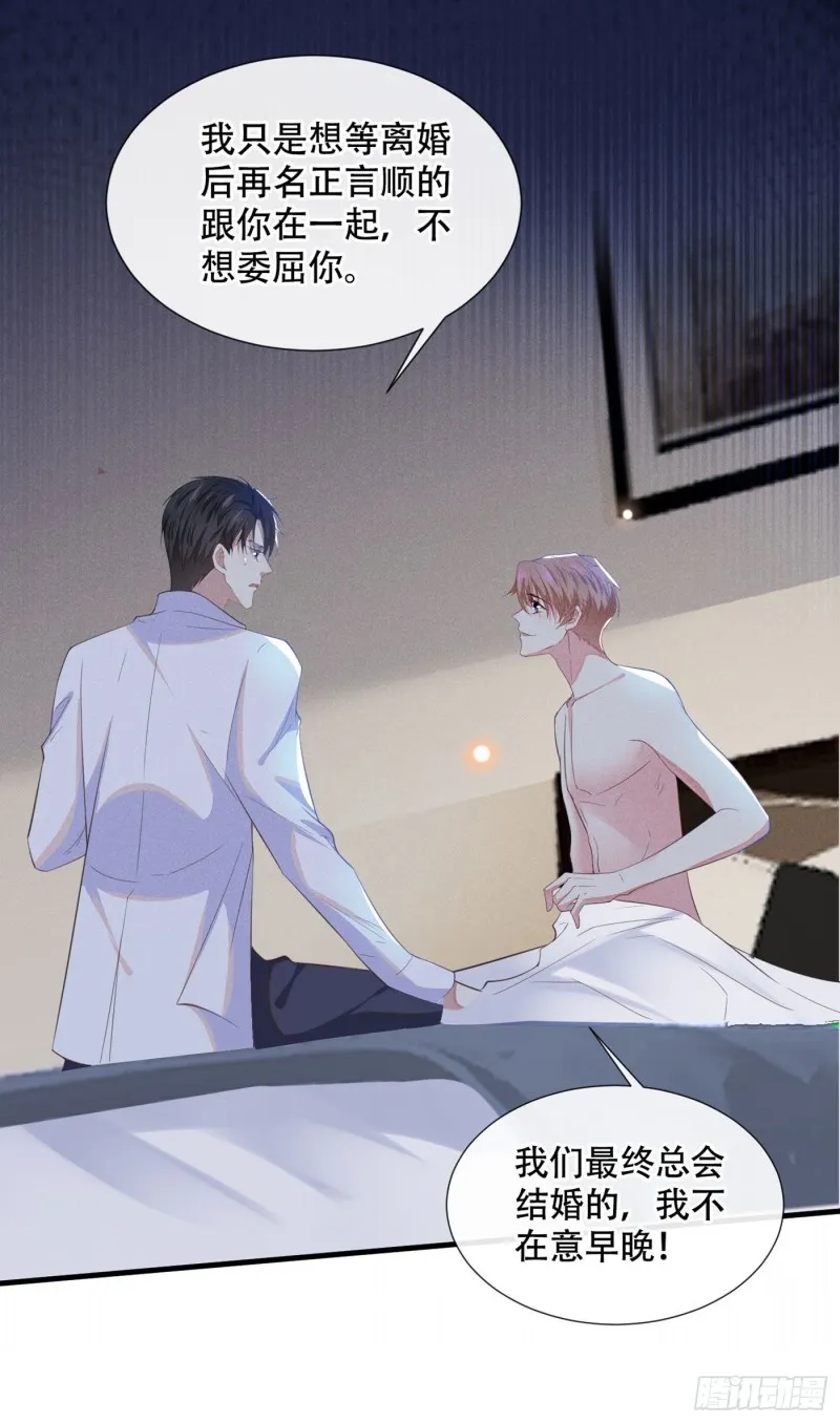 第37话 暴风雨欲来 第24页