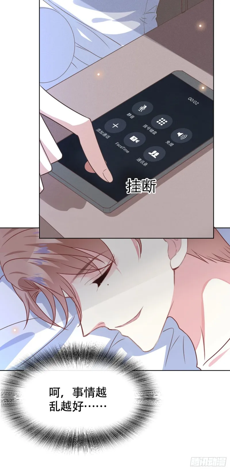 第37话 暴风雨欲来 第10页