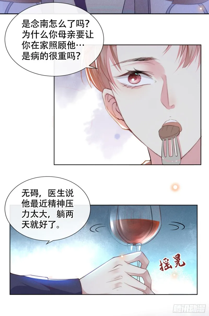 第36话 非常规手段 第3页