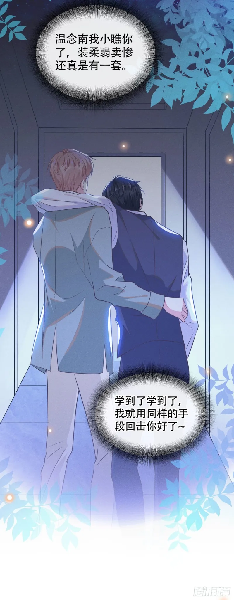 第36话 非常规手段 第27页