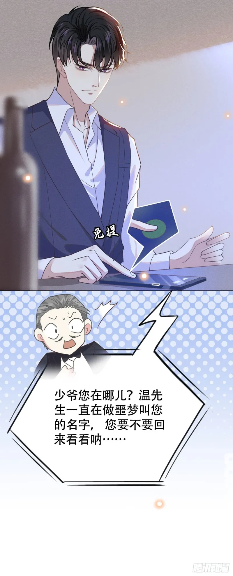 第36话 非常规手段 第13页