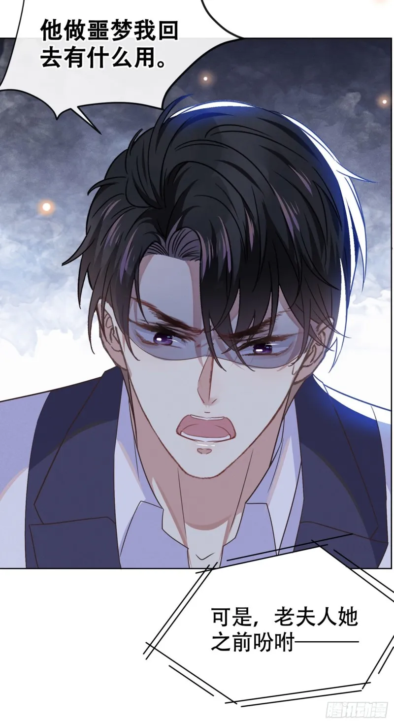 第36话 非常规手段 第15页