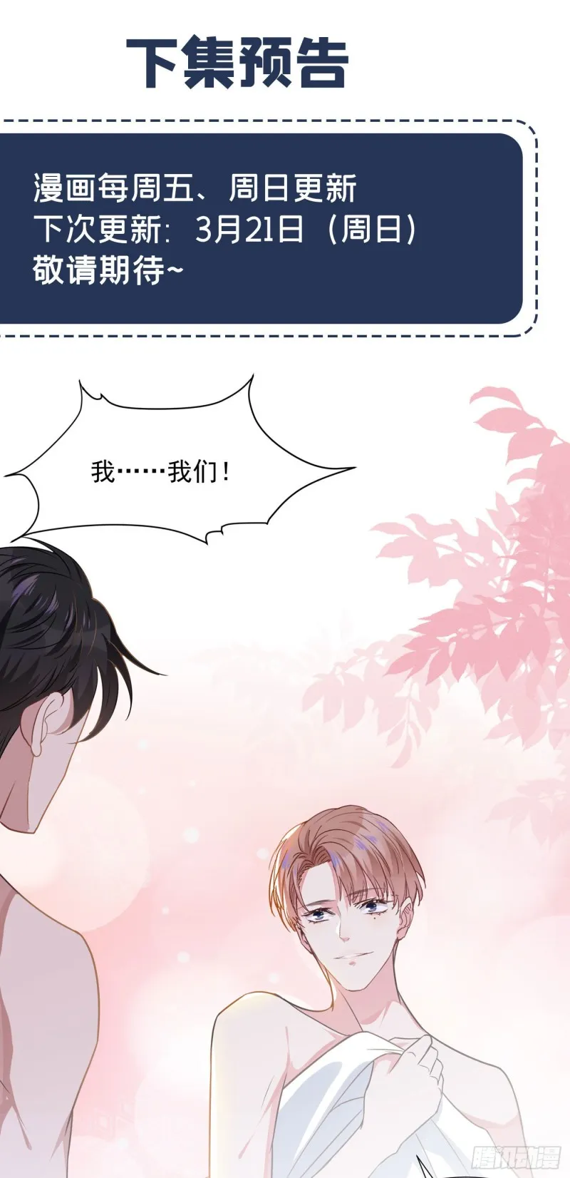 第36话 非常规手段 第31页