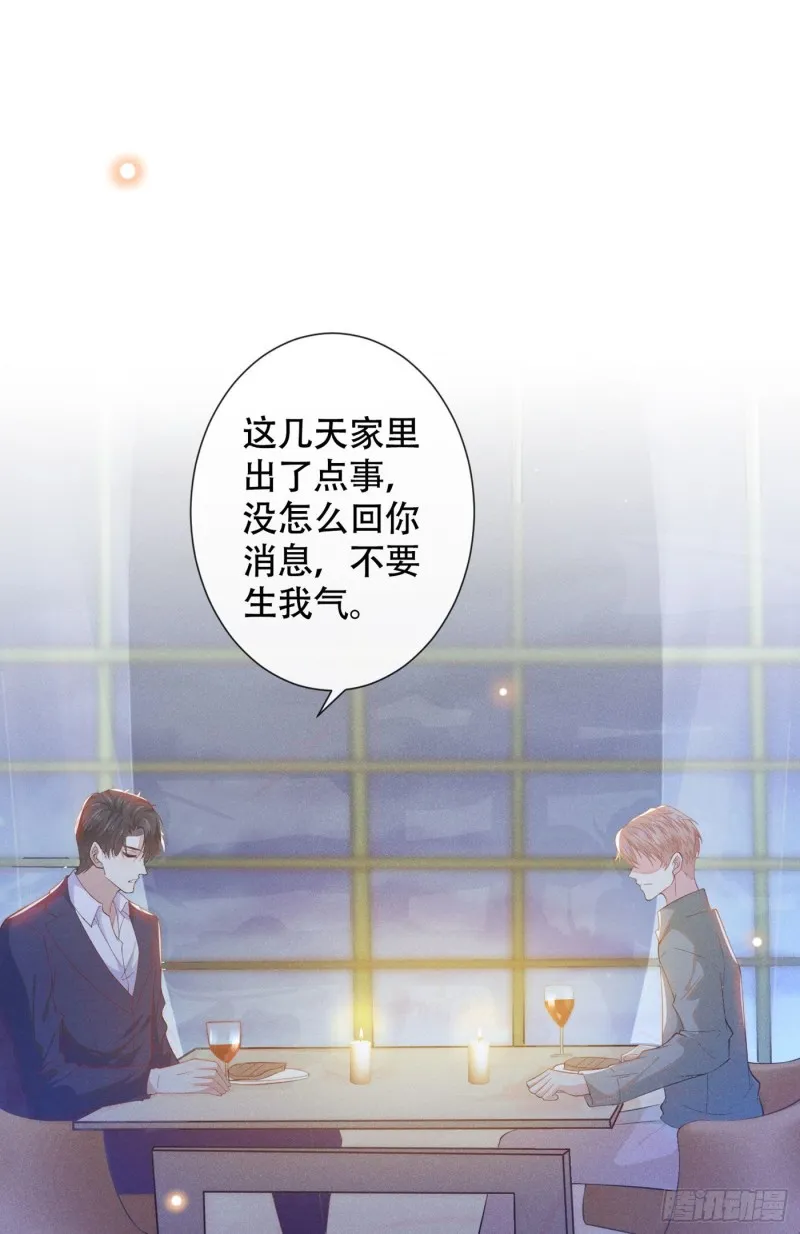 第36话 非常规手段 第2页
