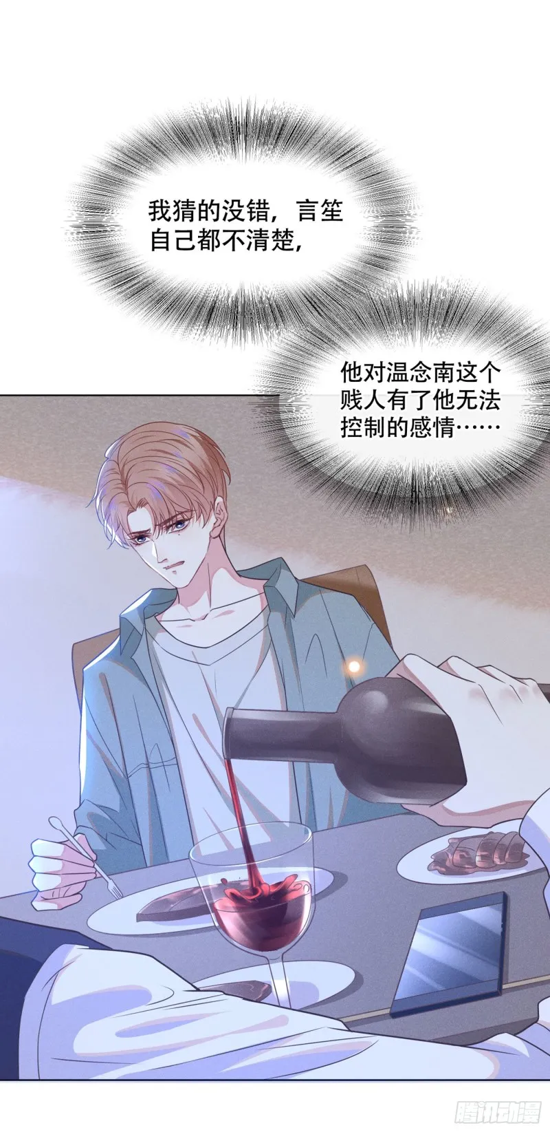 第36话 非常规手段 第11页
