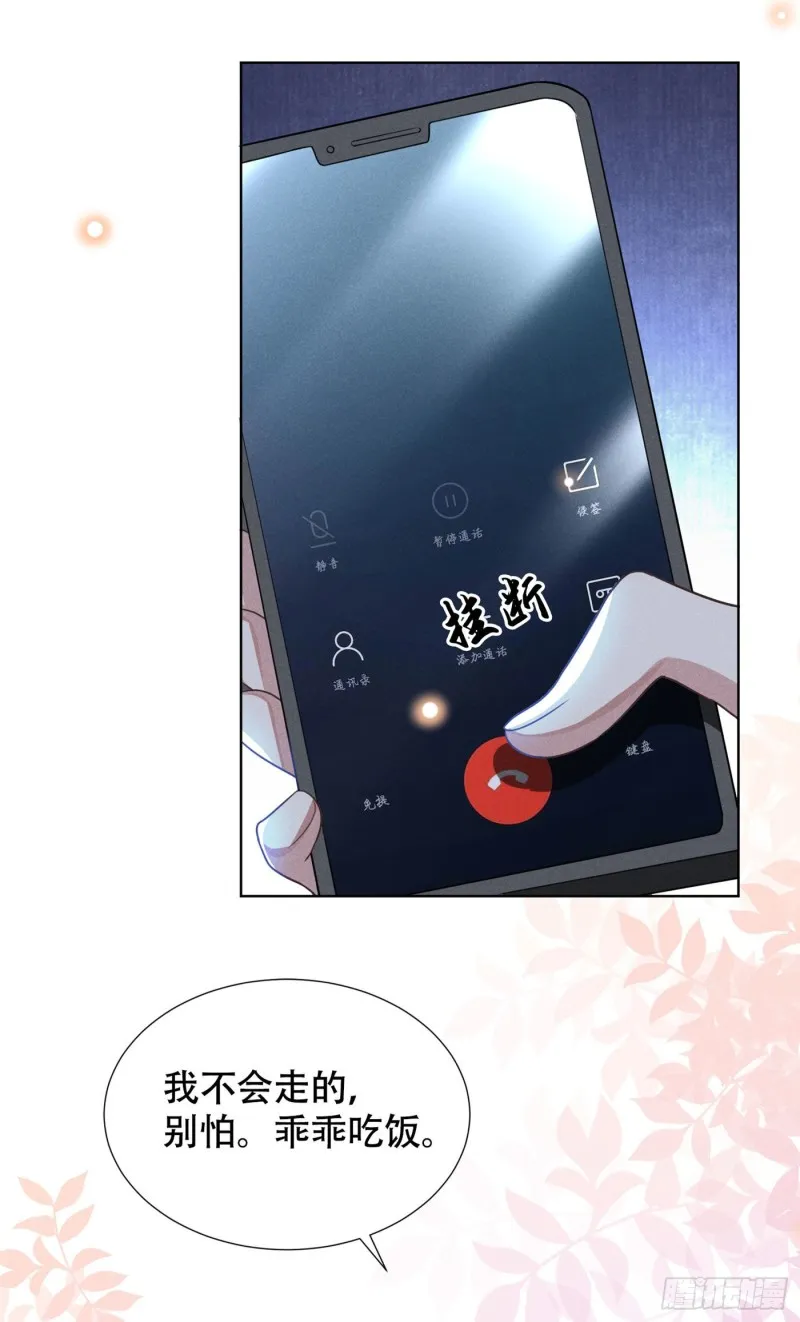 第36话 非常规手段 第17页