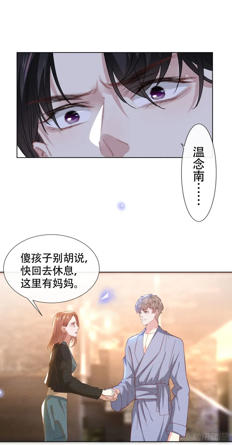 第38话 我同意离婚 第21页