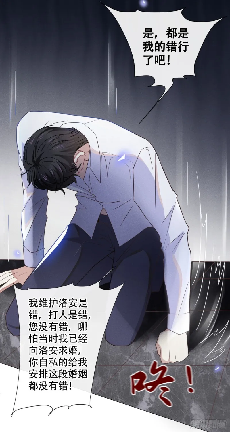 第38话 我同意离婚 第16页