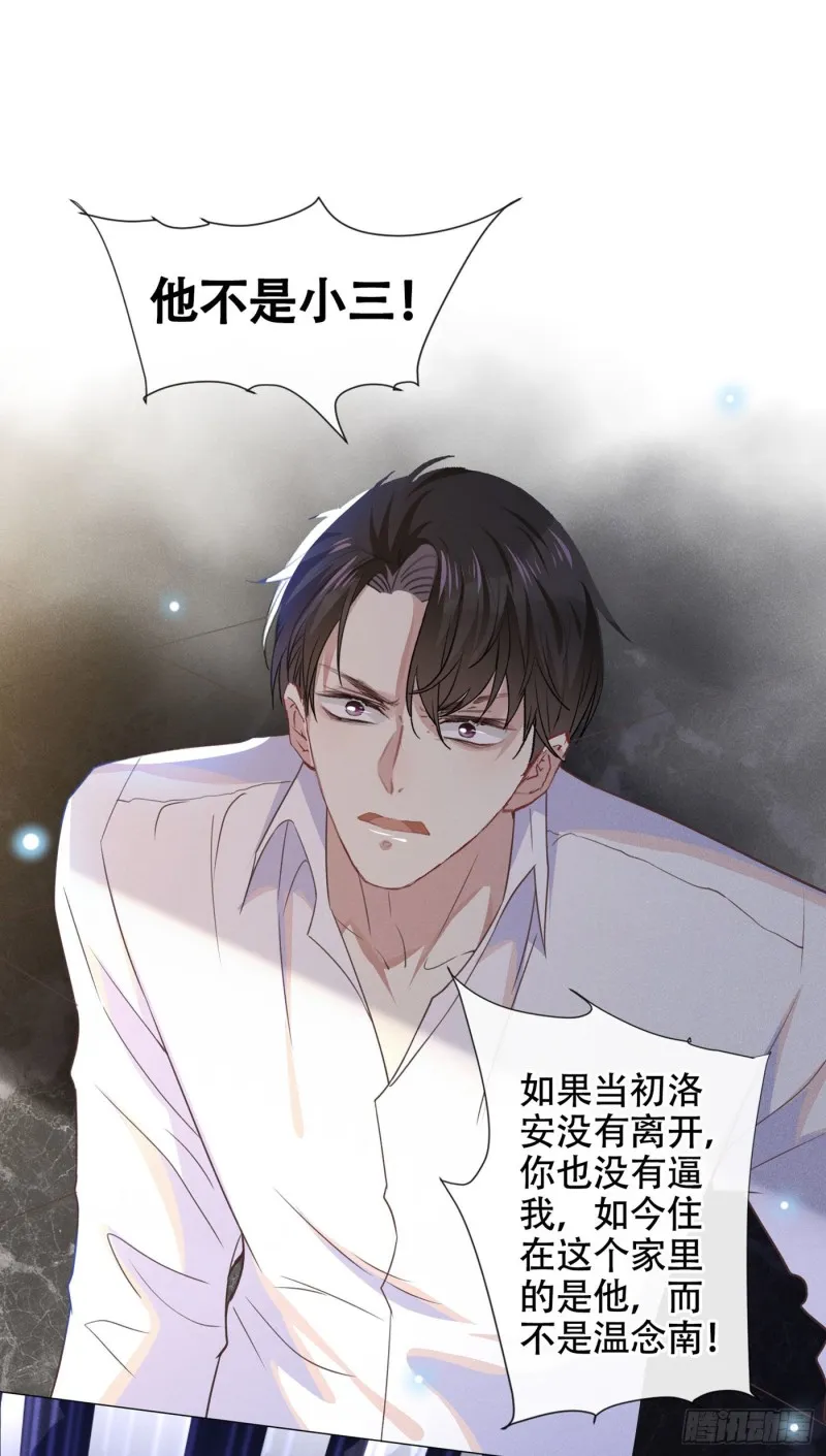 第38话 我同意离婚 第11页