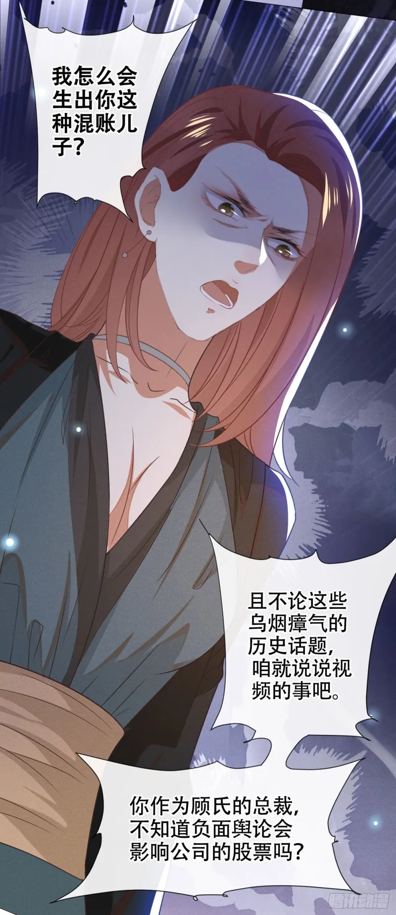 第38话 我同意离婚 第12页