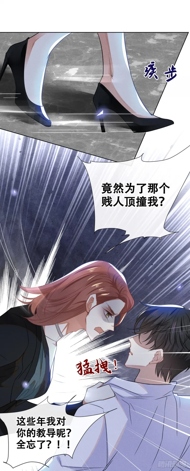 第38话 我同意离婚 第18页