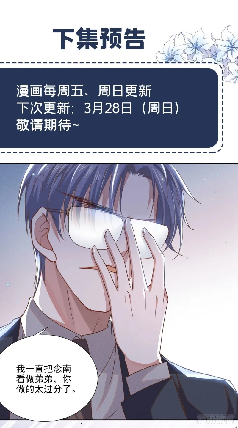 第38话 我同意离婚 第25页