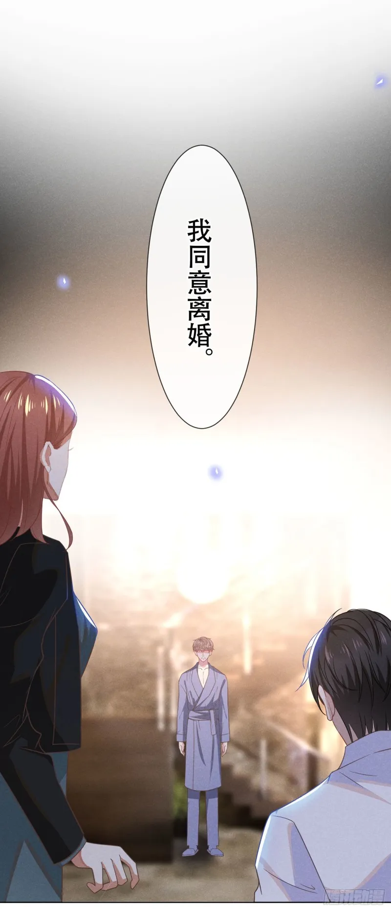 第38话 我同意离婚 第20页