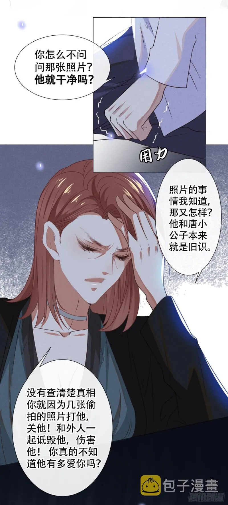 第38话 我同意离婚 第15页
