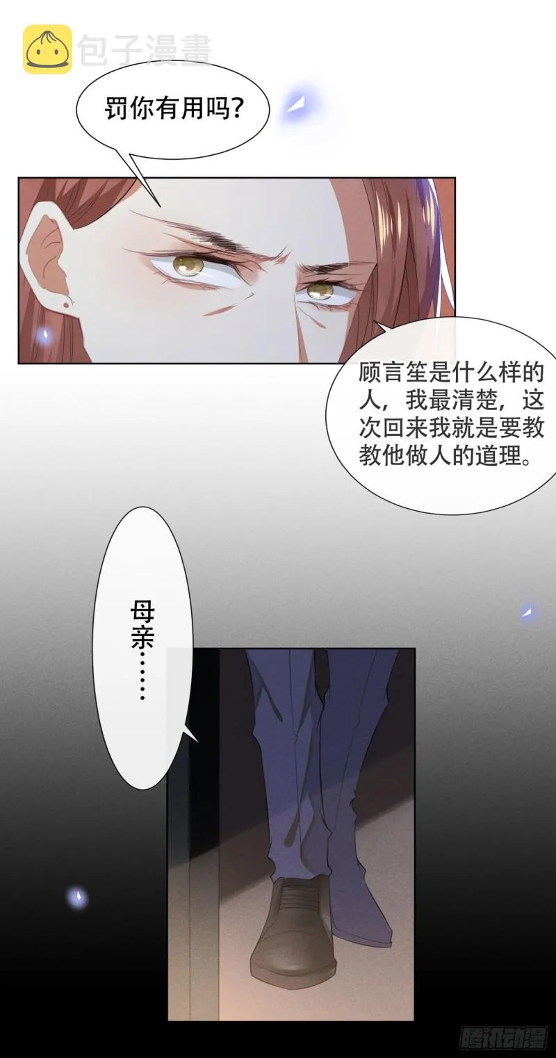 第38话 我同意离婚 第3页