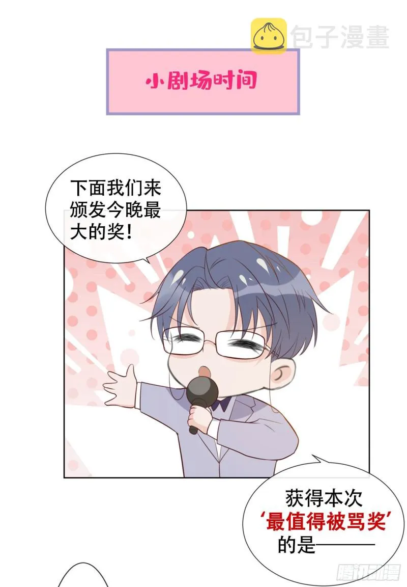 第39话 顾言笙，你连心都瞎了 第30页