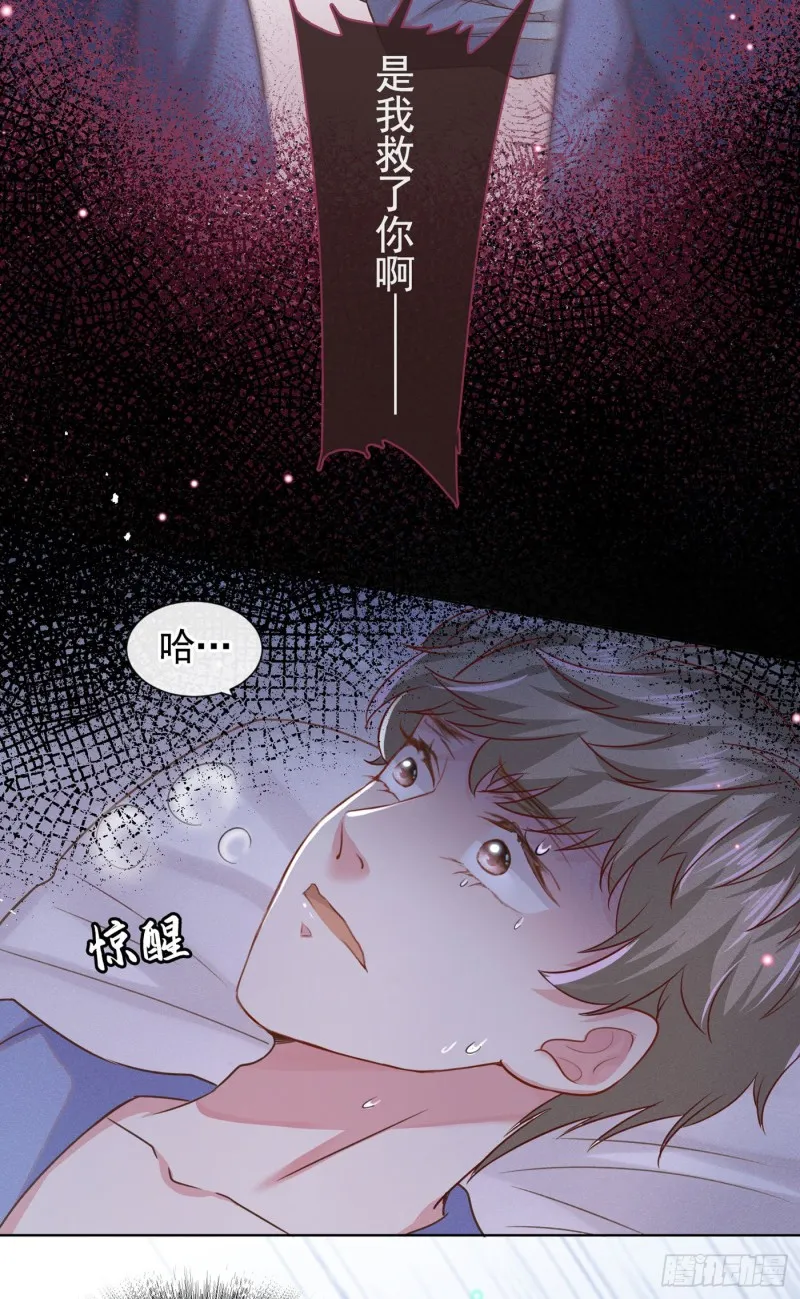 第39话 顾言笙，你连心都瞎了 第3页