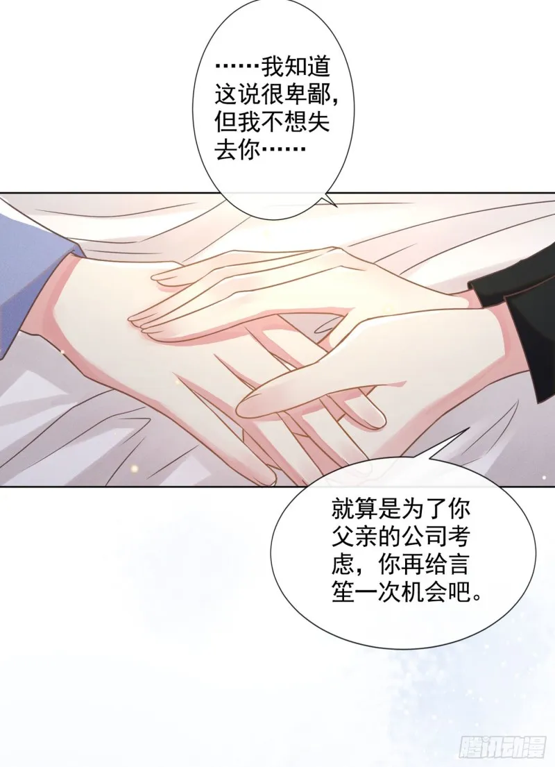 第39话 顾言笙，你连心都瞎了 第26页