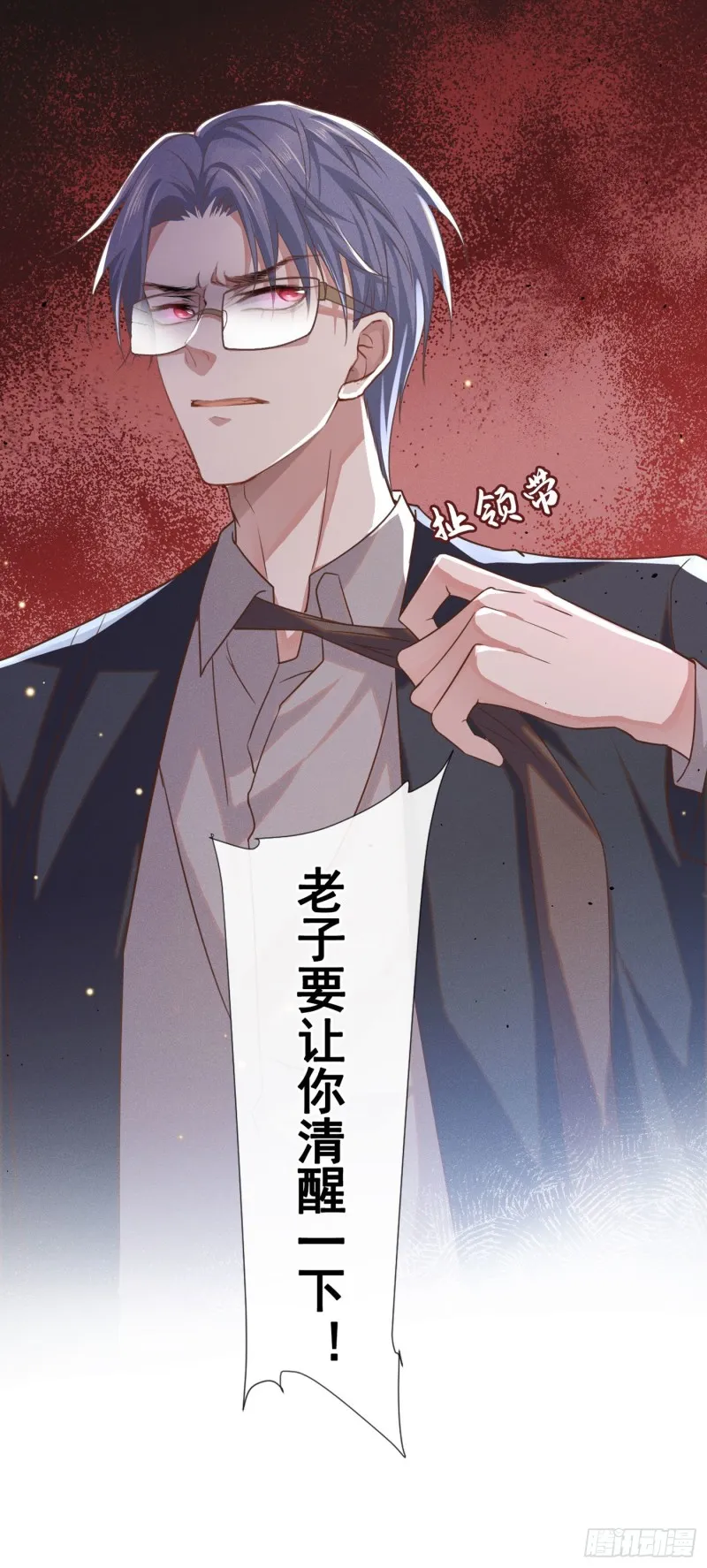 第39话 顾言笙，你连心都瞎了 第21页