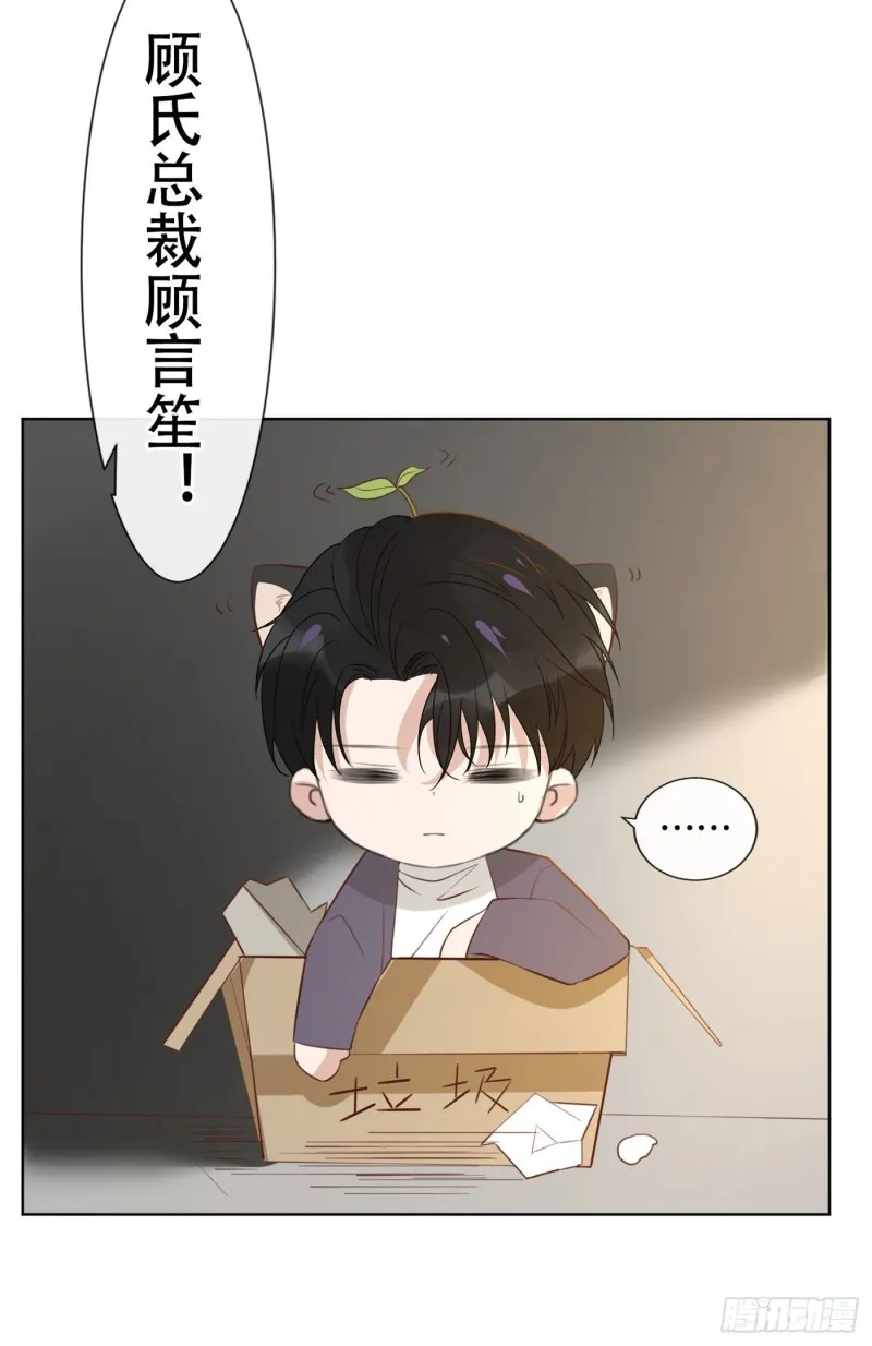 第39话 顾言笙，你连心都瞎了 第31页