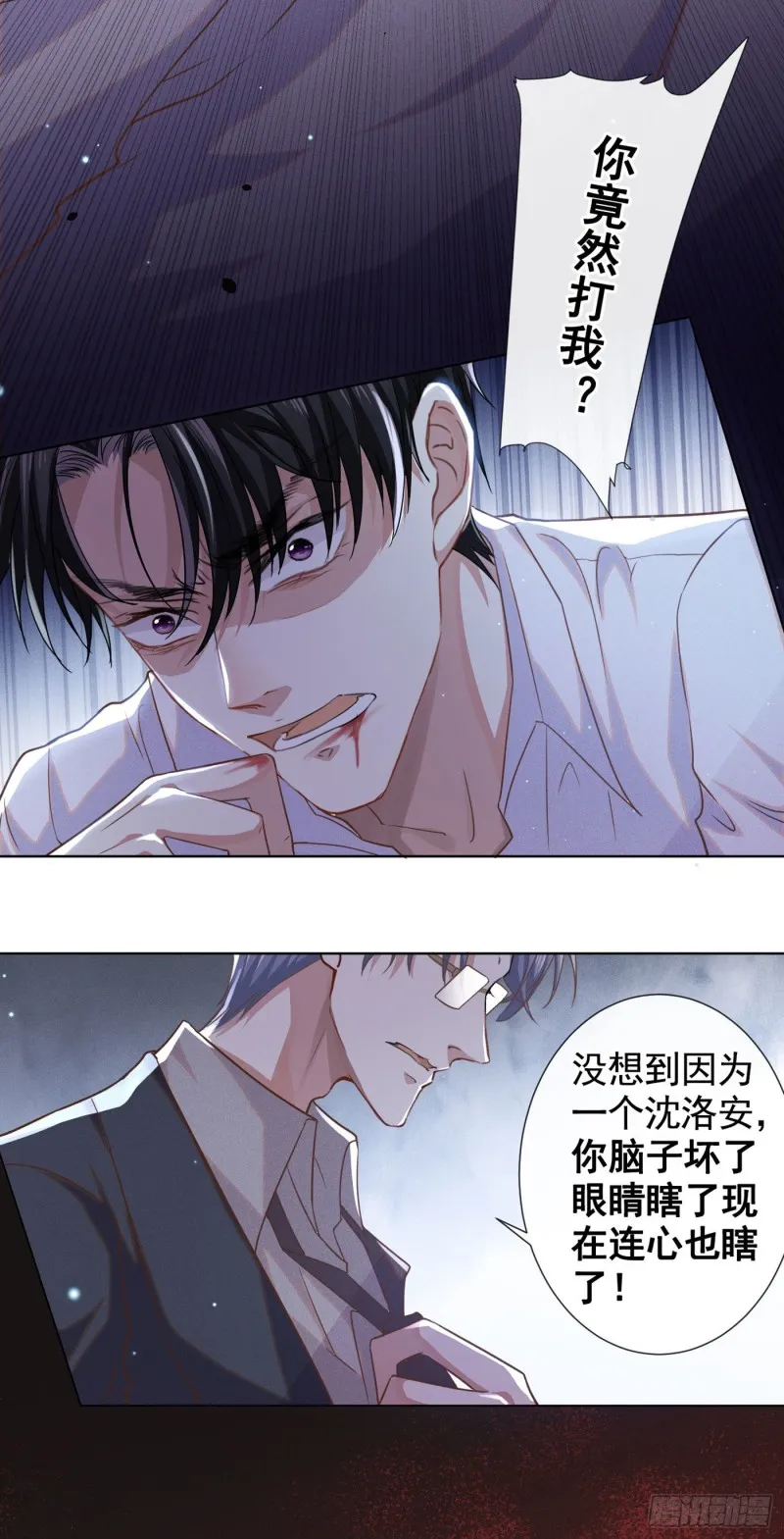 第39话 顾言笙，你连心都瞎了 第20页