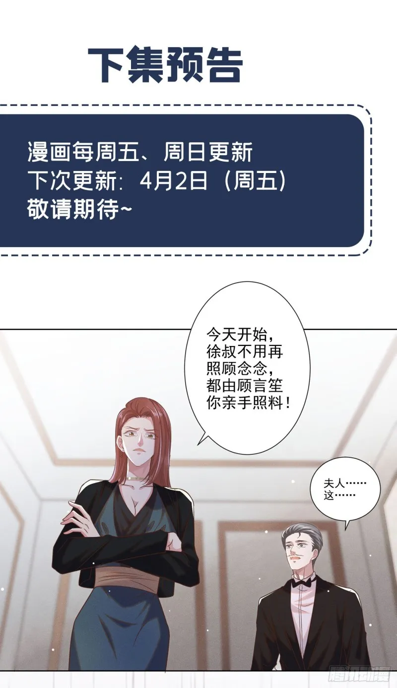 第39话 顾言笙，你连心都瞎了 第34页