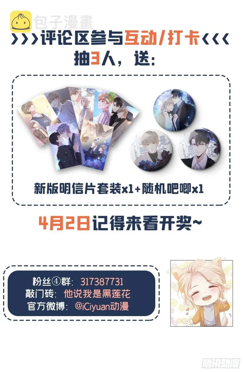 第39话 顾言笙，你连心都瞎了 第37页