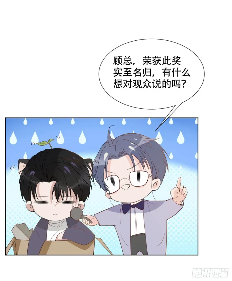 第39话 顾言笙，你连心都瞎了 第32页