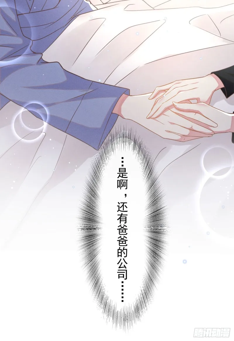 第39话 顾言笙，你连心都瞎了 第28页