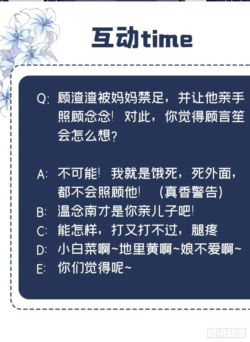 第39话 顾言笙，你连心都瞎了 第36页