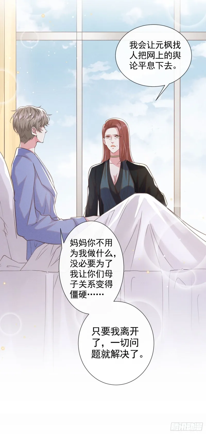 第39话 顾言笙，你连心都瞎了 第23页