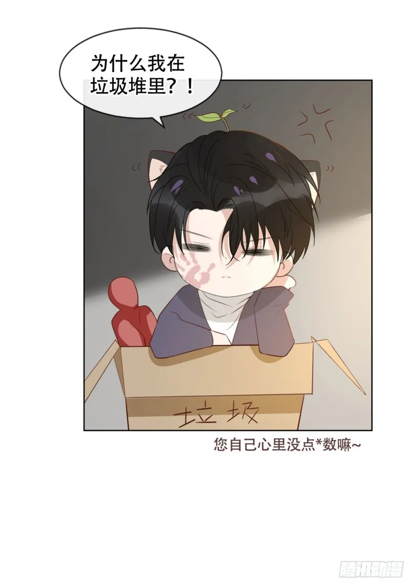 第39话 顾言笙，你连心都瞎了 第33页