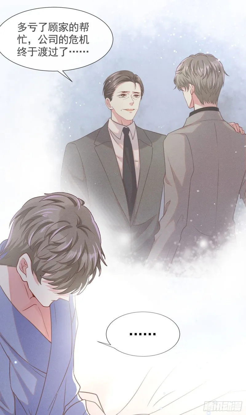 第39话 顾言笙，你连心都瞎了 第27页