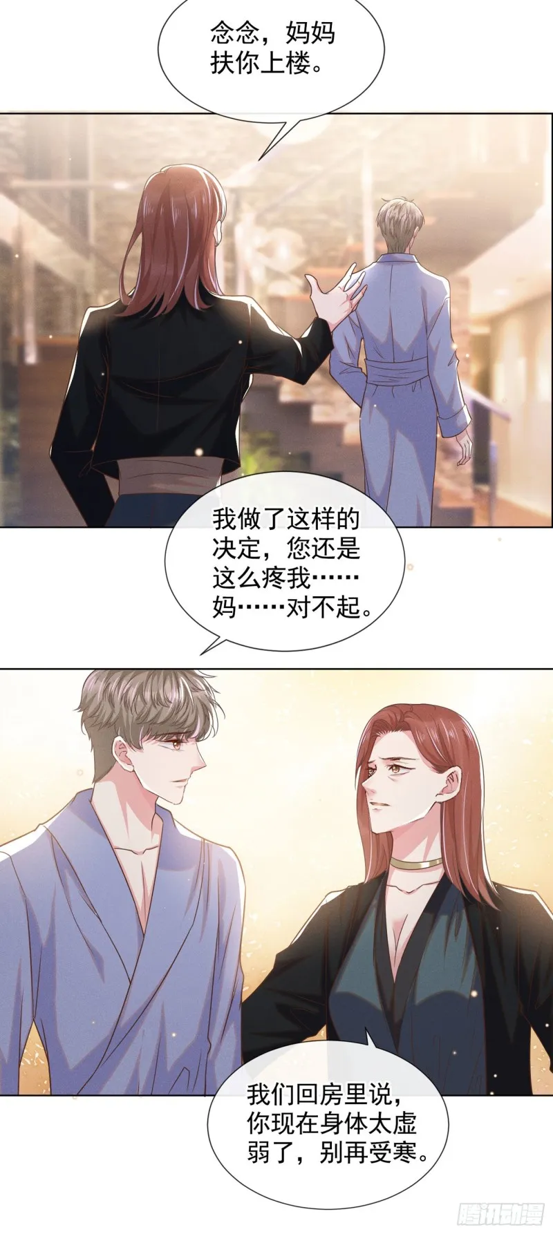 第39话 顾言笙，你连心都瞎了 第13页