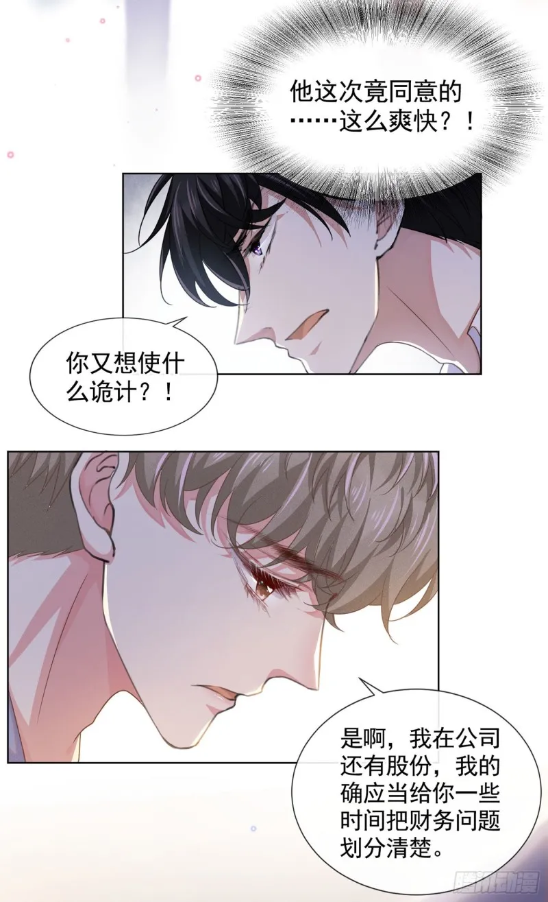 第39话 顾言笙，你连心都瞎了 第10页