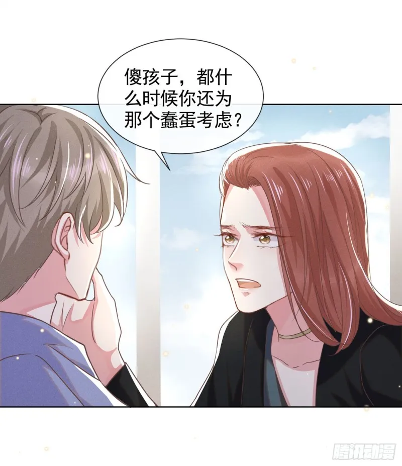 第39话 顾言笙，你连心都瞎了 第24页