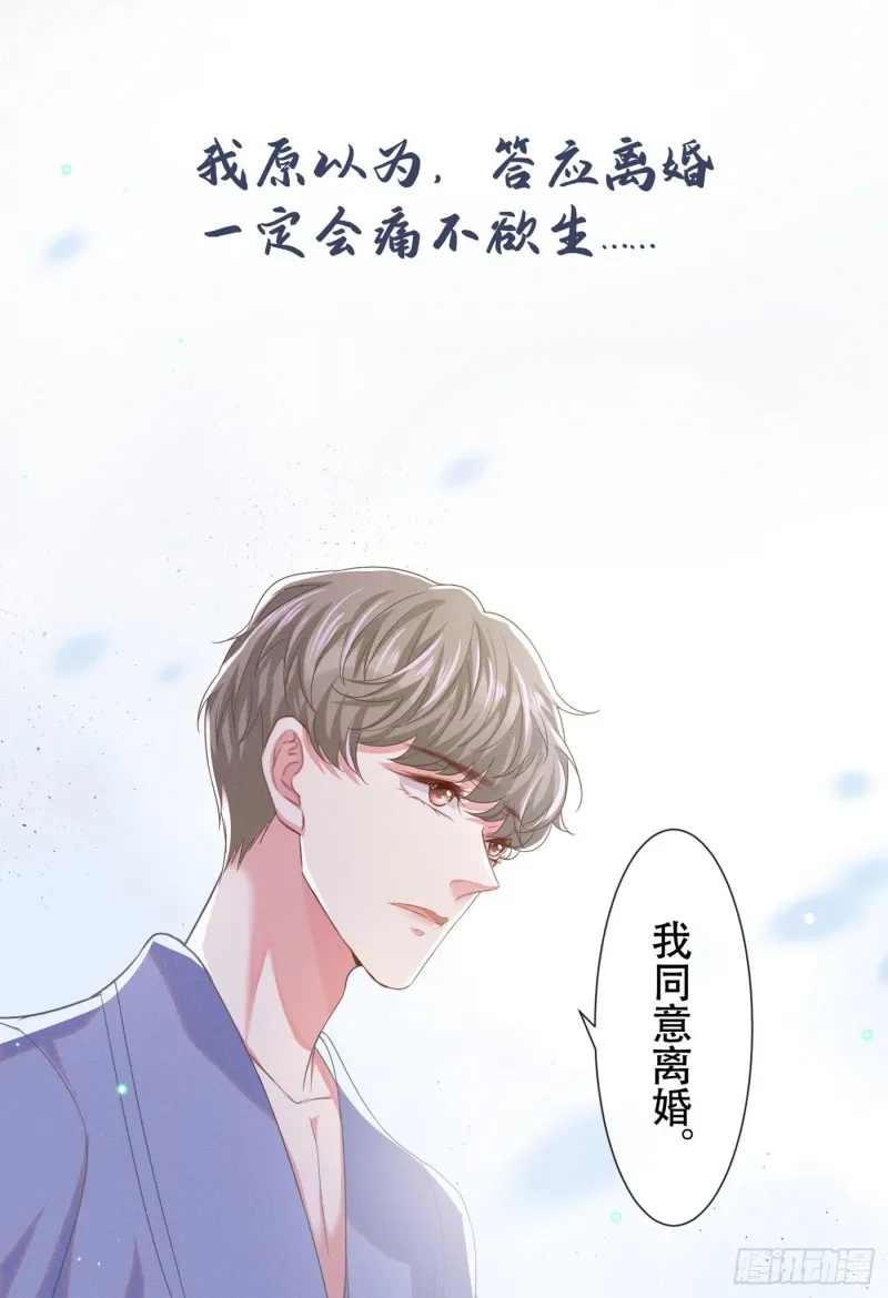 第39话 顾言笙，你连心都瞎了 第7页