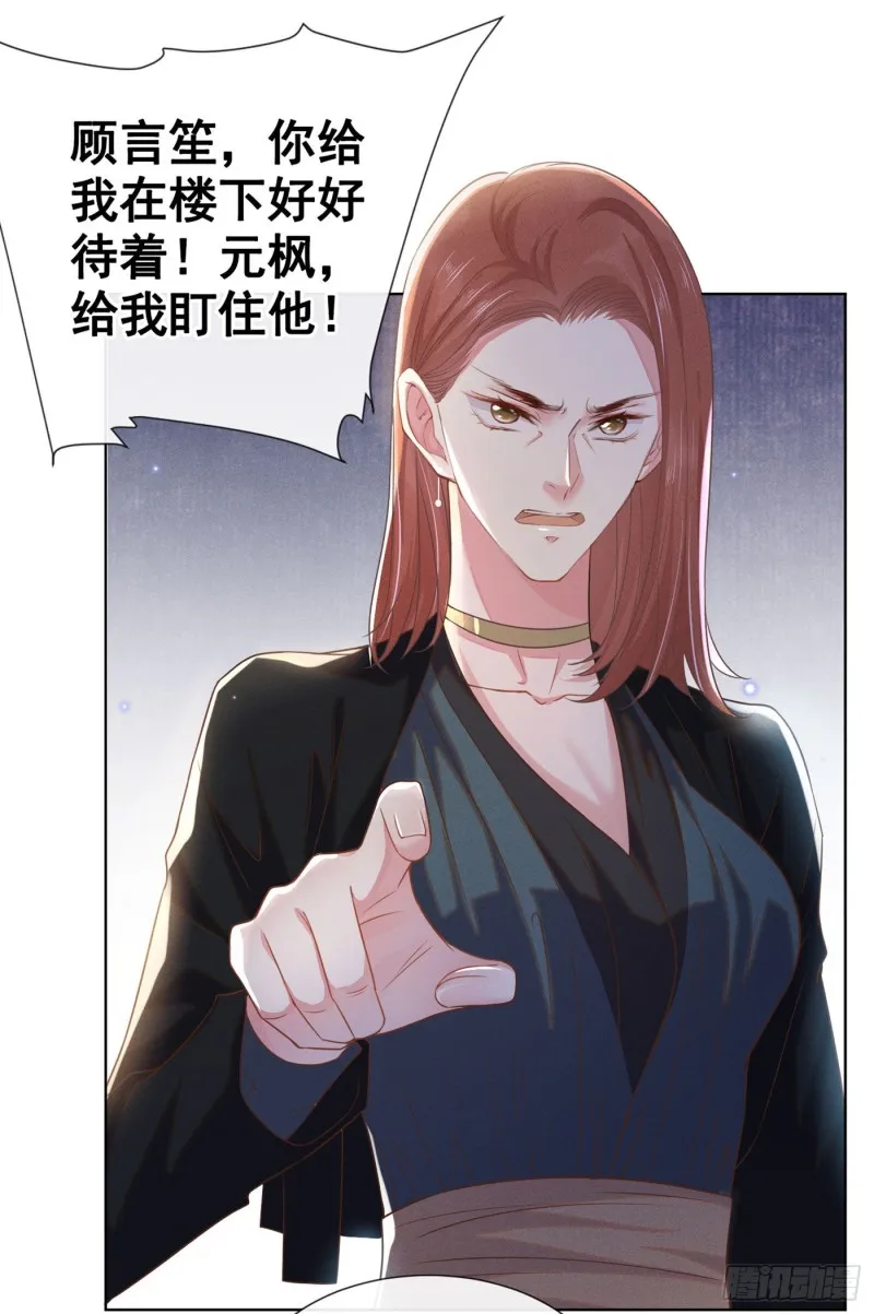 第39话 顾言笙，你连心都瞎了 第12页