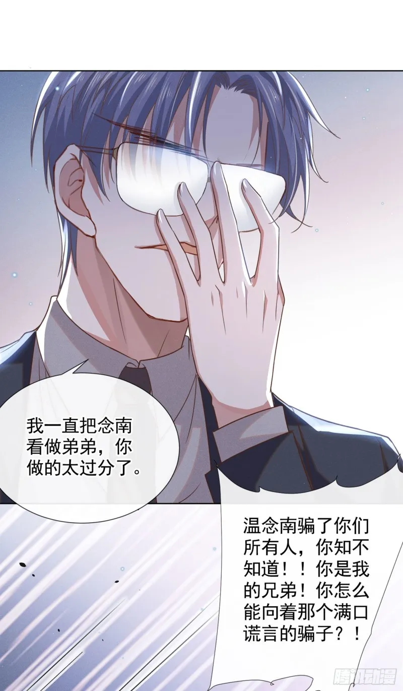 第39话 顾言笙，你连心都瞎了 第17页